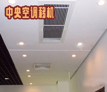 中央空調(diào)移機